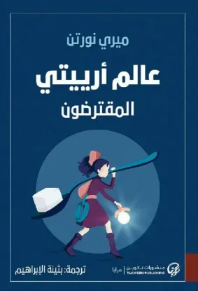 عالم ارييتي